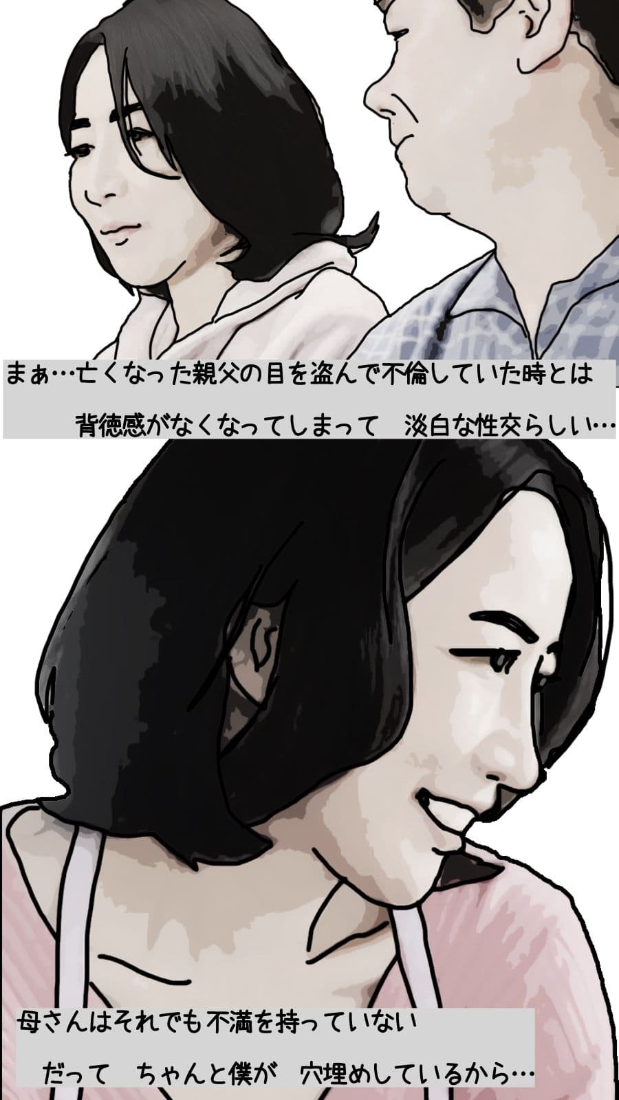 母さんと僕だけの 第2話 サンプル 3