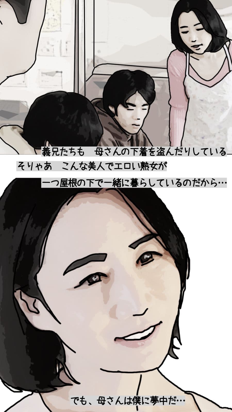 母さんと僕だけの 第2話 サンプル 4