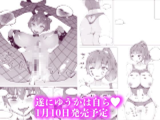 でっかいチンポに負けました【1/10 発売予定】 サンプル 7