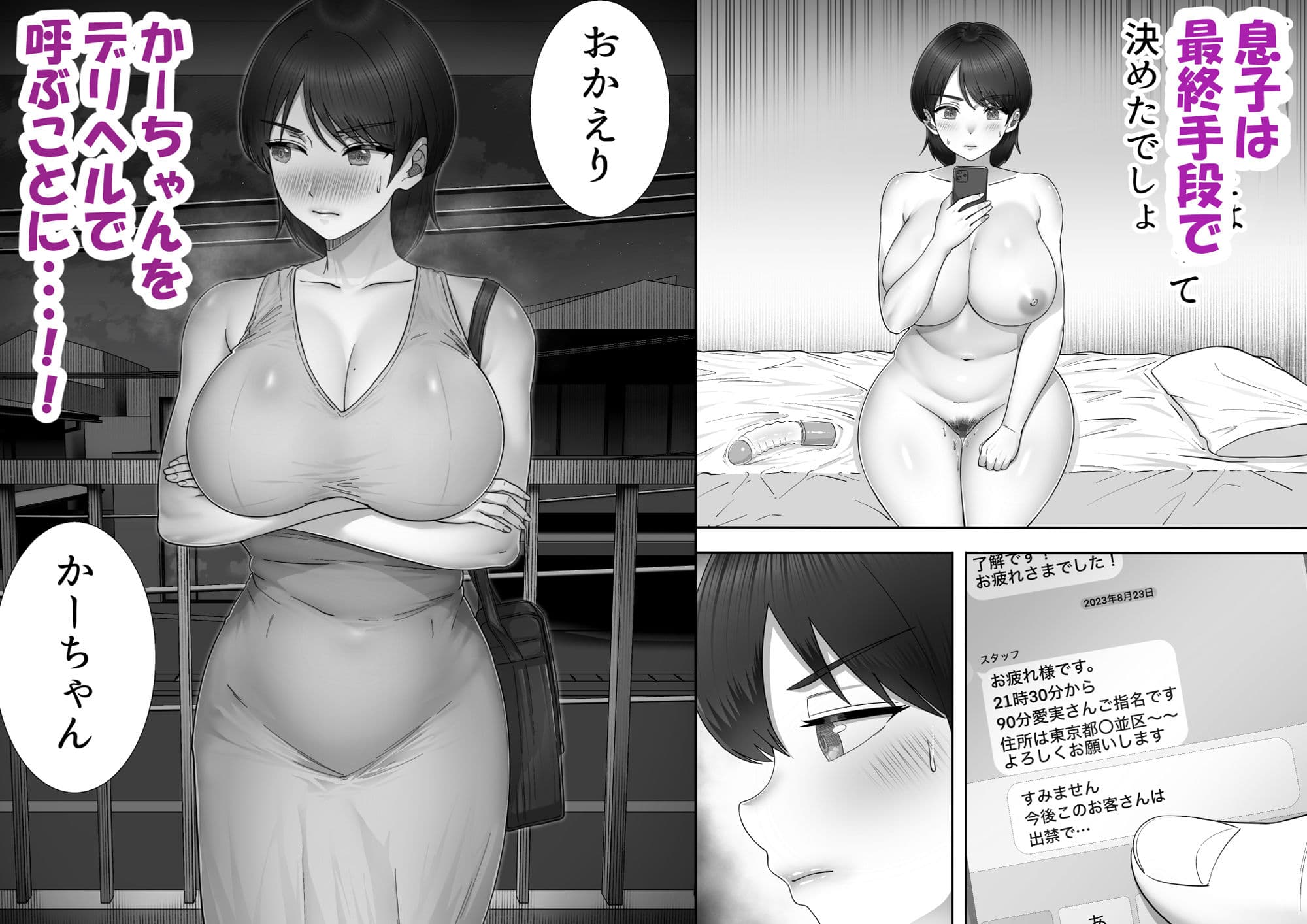 デリヘルかーちゃん2〜大好きなかーちゃんとバイト先でヤりまくる話〜 サンプル 4