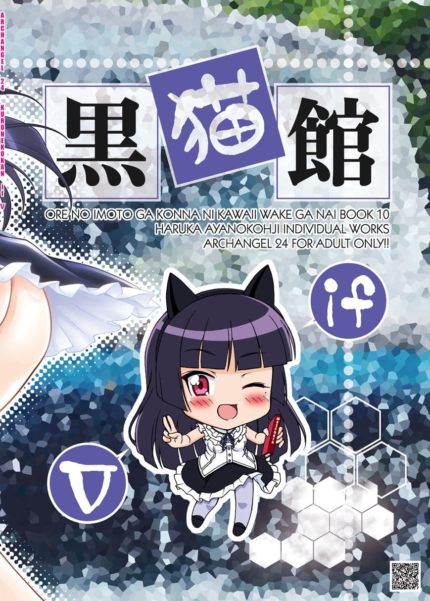 黒猫館 if V サンプル 5