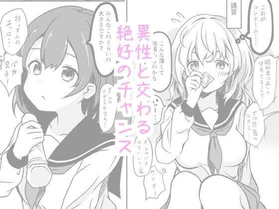 星風学園 みんなの性体験実習記録いっかいめ サンプル 2