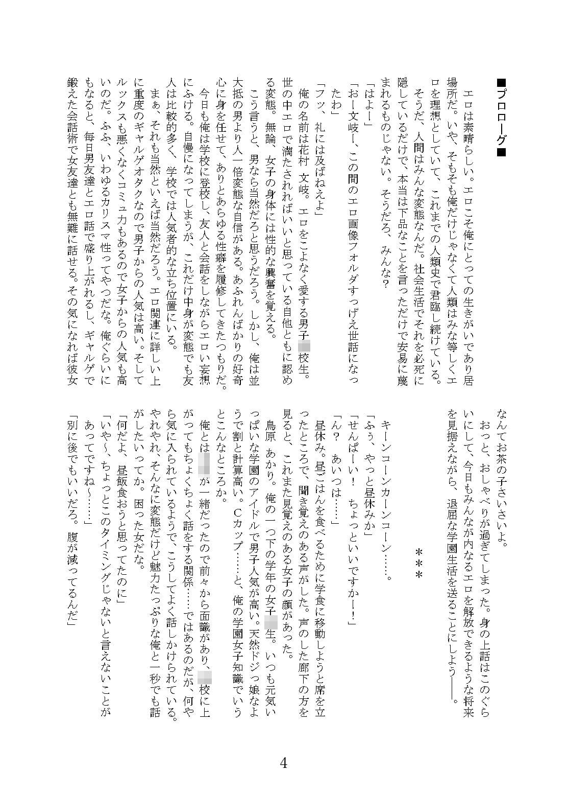 世にも奇妙なTS物語III『俺の居場所』 サンプル 3