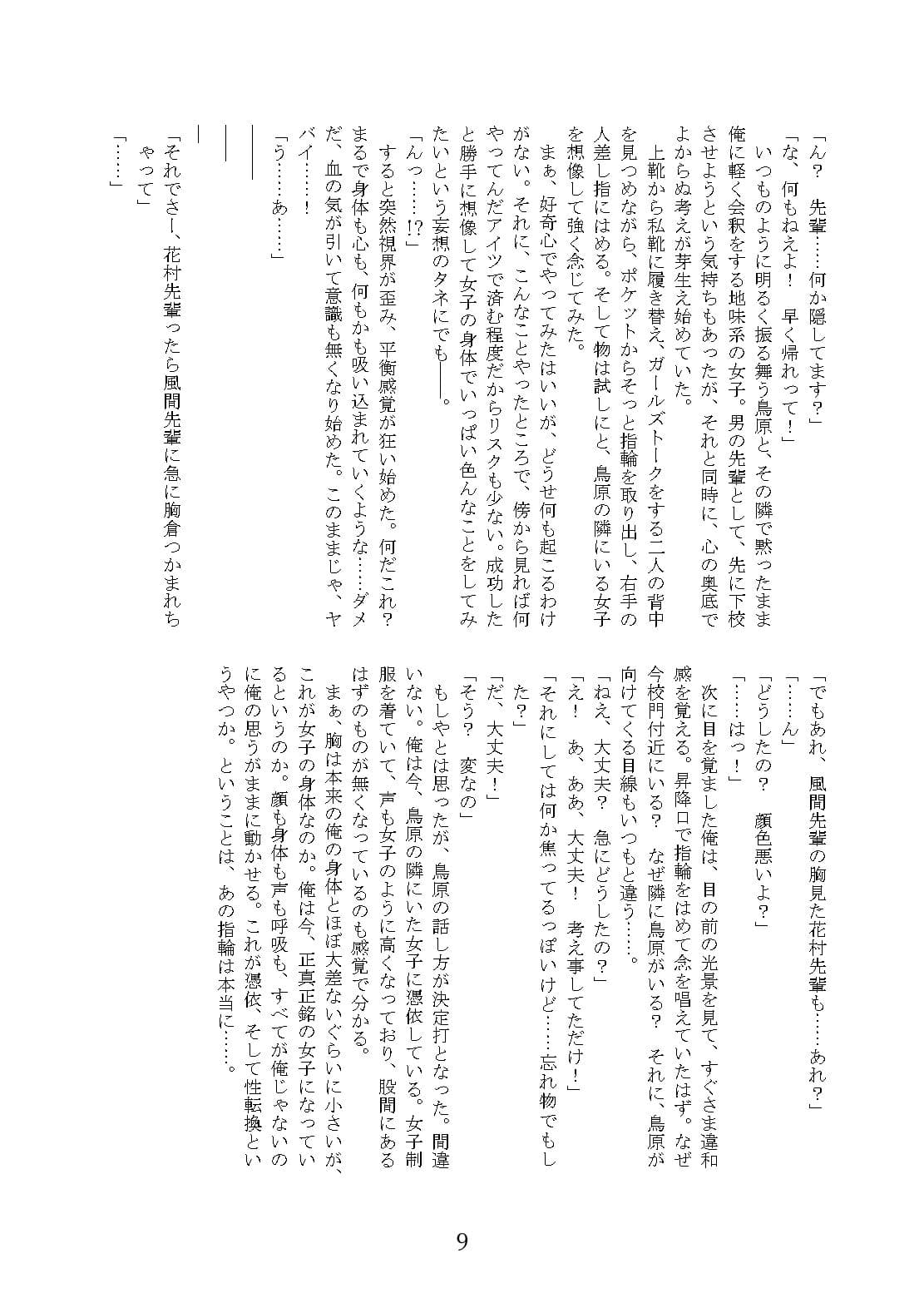 世にも奇妙なTS物語III『俺の居場所』 サンプル 4