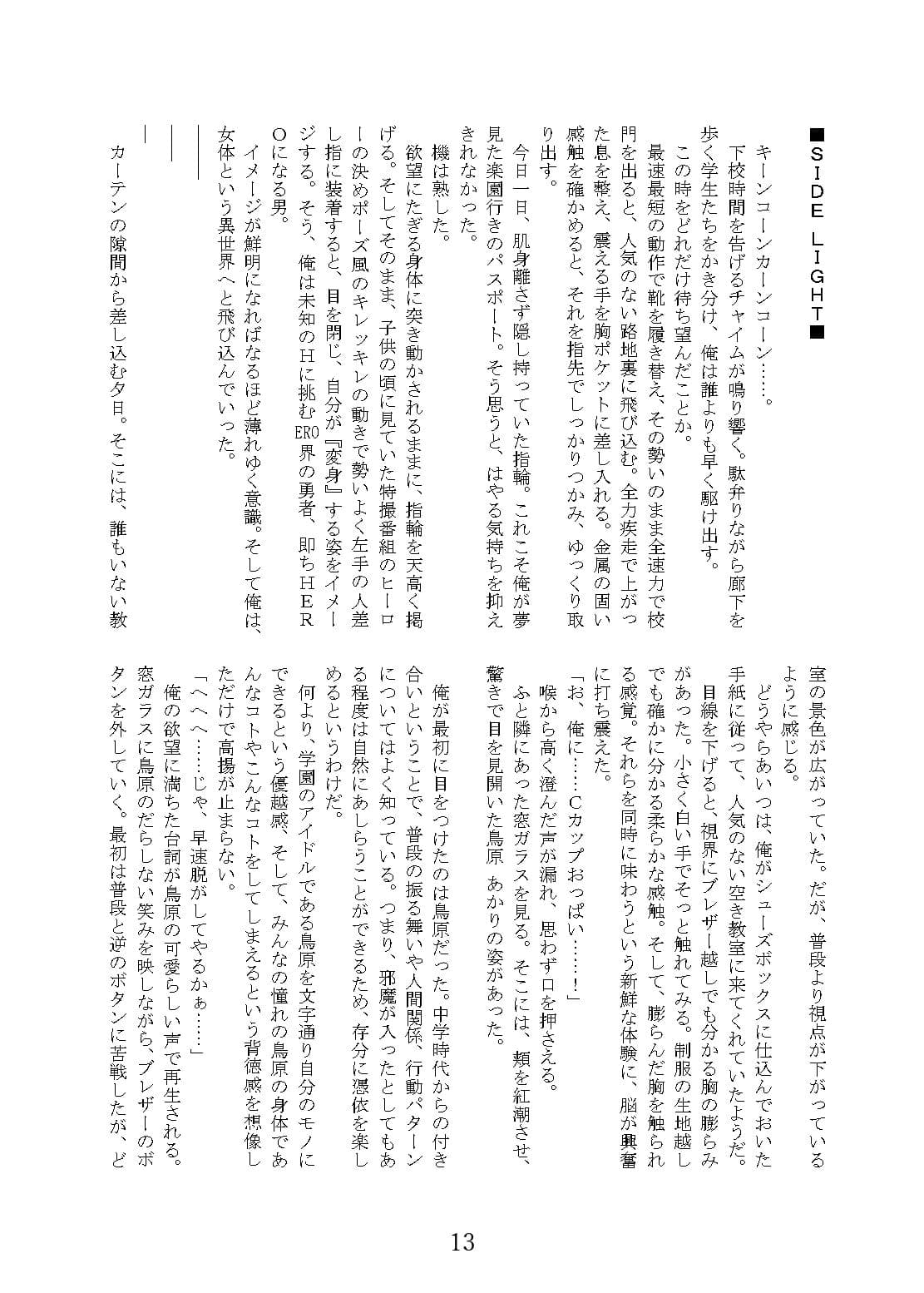 世にも奇妙なTS物語III『俺の居場所』 サンプル 6