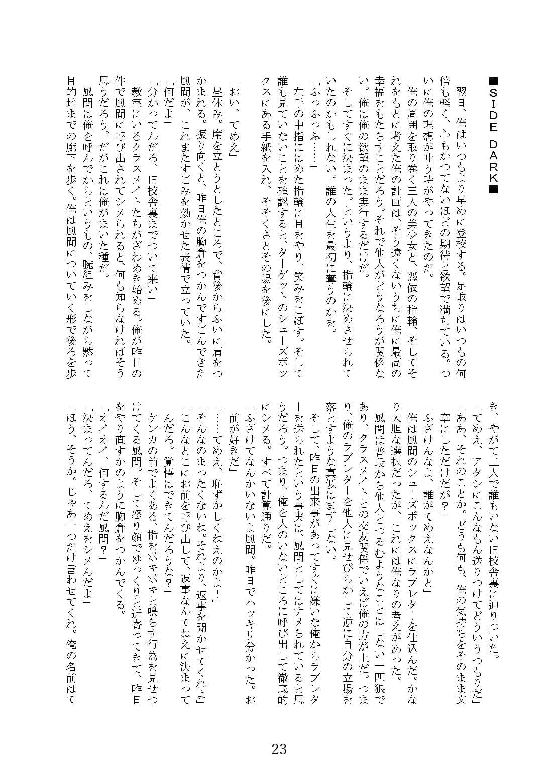 世にも奇妙なTS物語III『俺の居場所』 サンプル 7