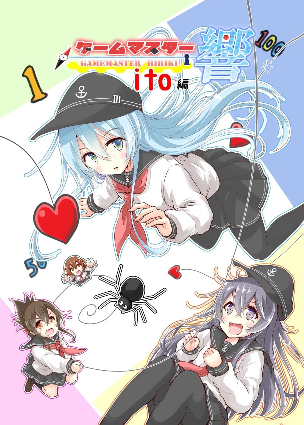 ゲームマスター響〜ito編〜 サンプル 1