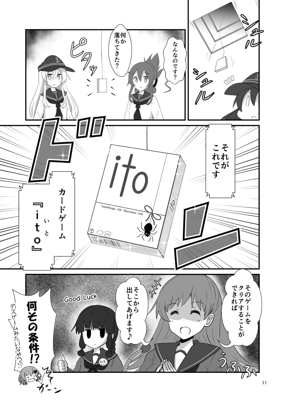 ゲームマスター響〜ito編〜 サンプル 4