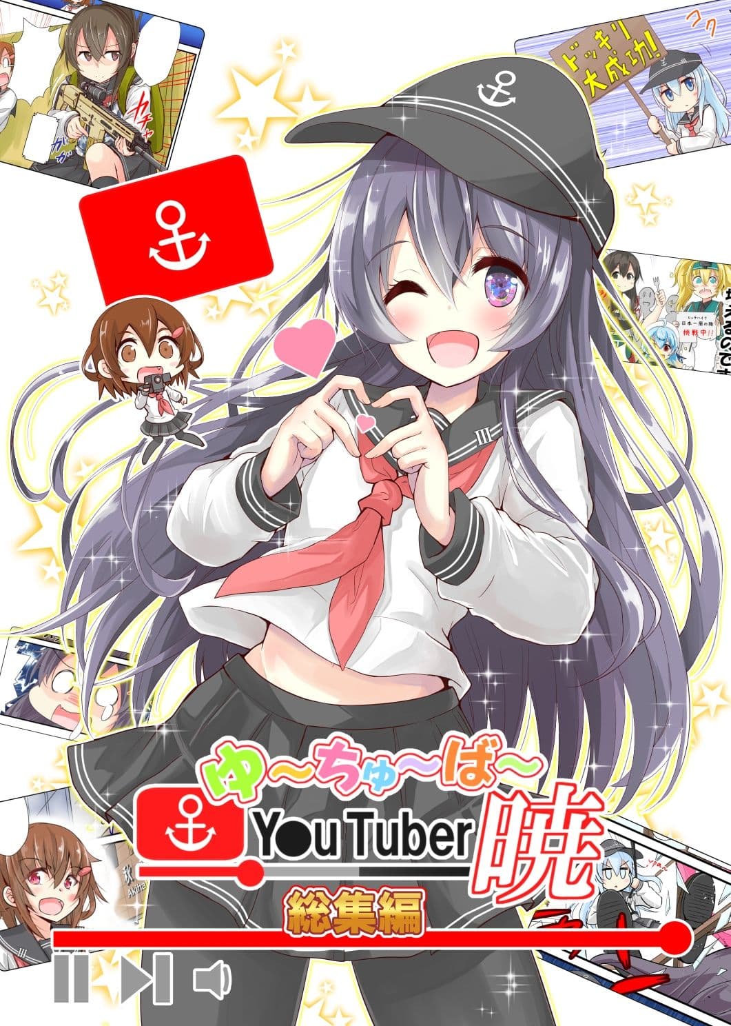 ゆ〜ちゅ〜ば〜暁 総集編 サンプル 1