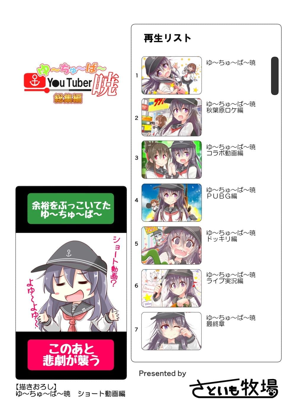 ゆ〜ちゅ〜ば〜暁 総集編 サンプル 2