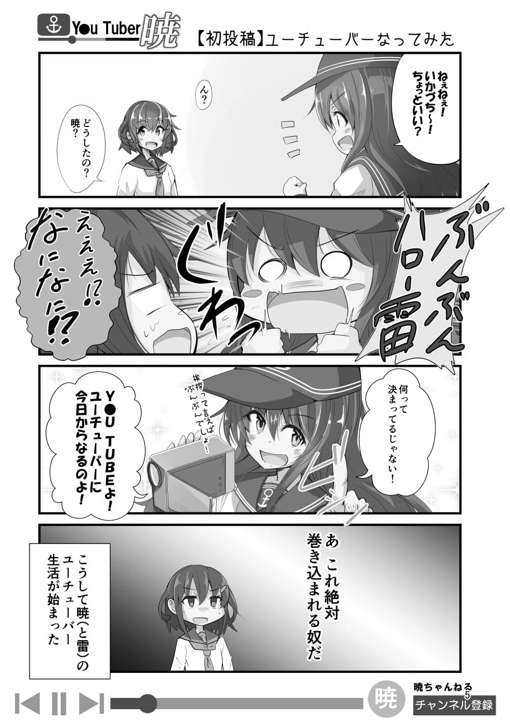 ゆ〜ちゅ〜ば〜暁 総集編 サンプル 3