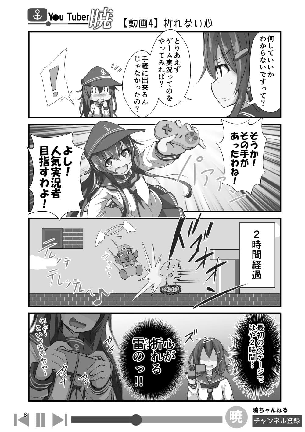 ゆ〜ちゅ〜ば〜暁 総集編 サンプル 4