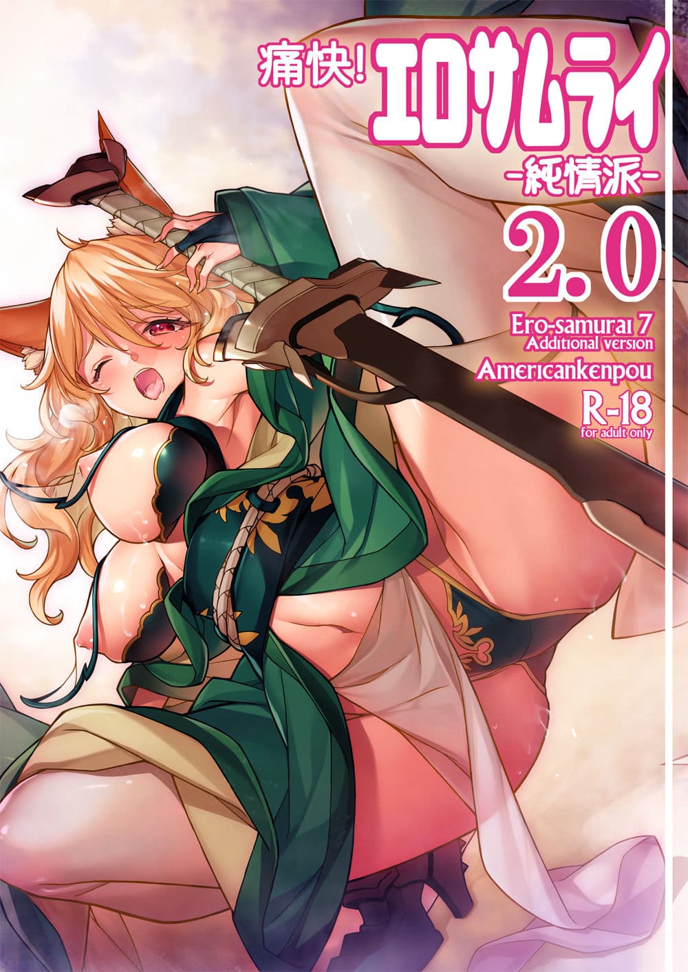 痛快！エロサムライ純情派 サンプル 1