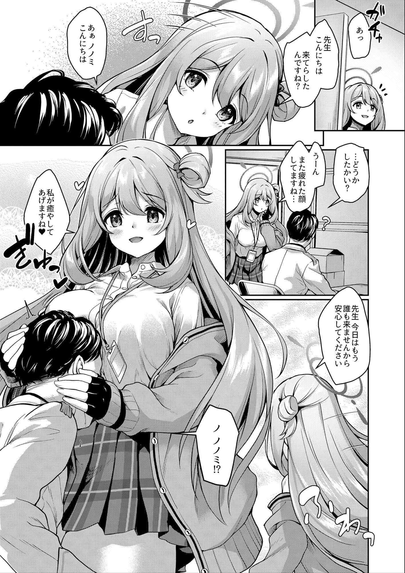 先生、ノノミが癒やしてあげますね サンプル 2