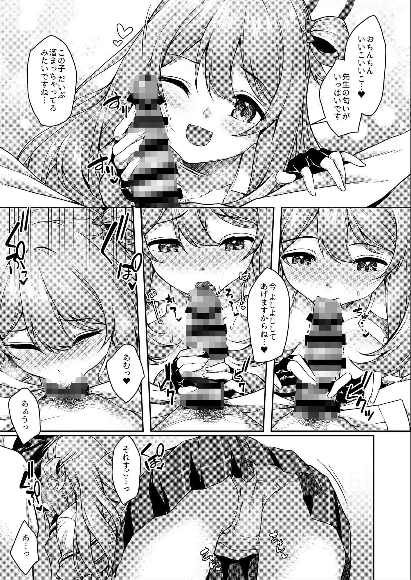 先生、ノノミが癒やしてあげますね サンプル 4