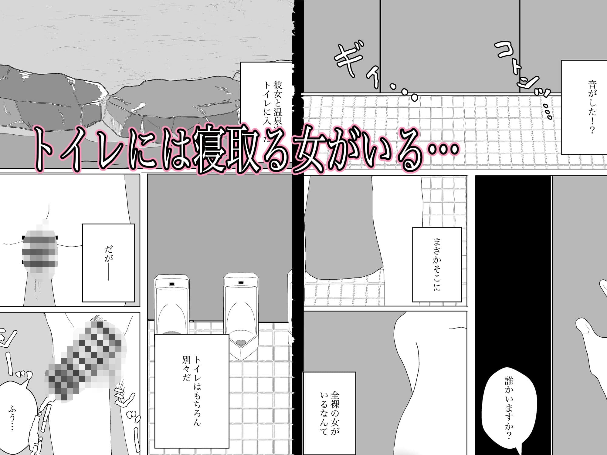 そのトイレには寝取る女がいる サンプル 1