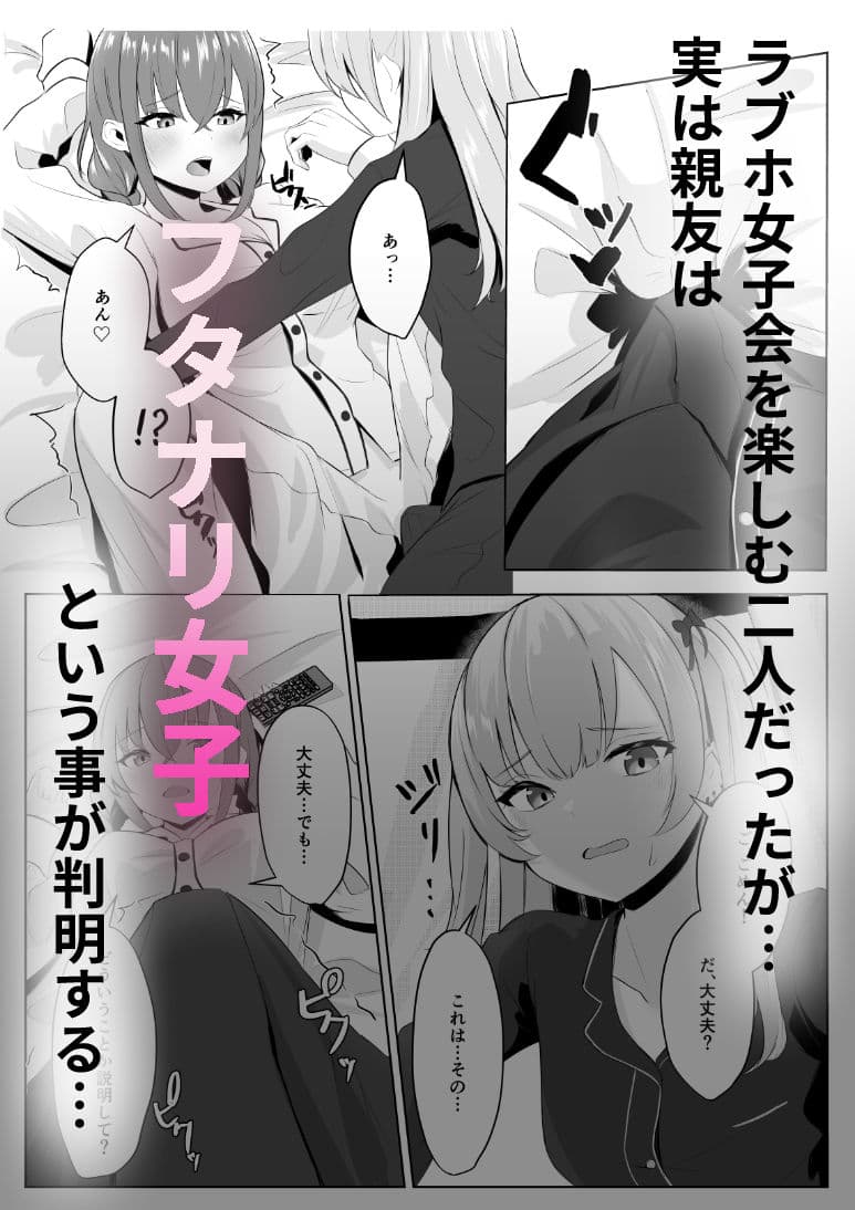 ノンケだった彼女がふたなり親友にNTRまで サンプル 4