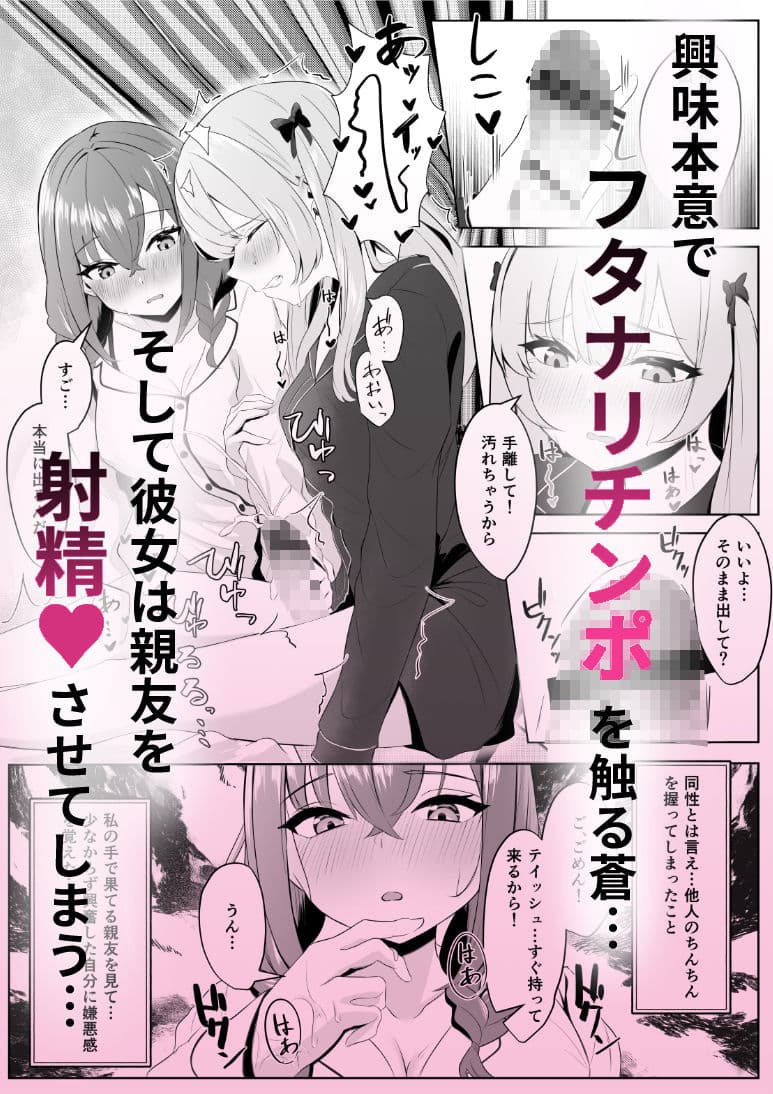 ノンケだった彼女がふたなり親友にNTRまで サンプル 5