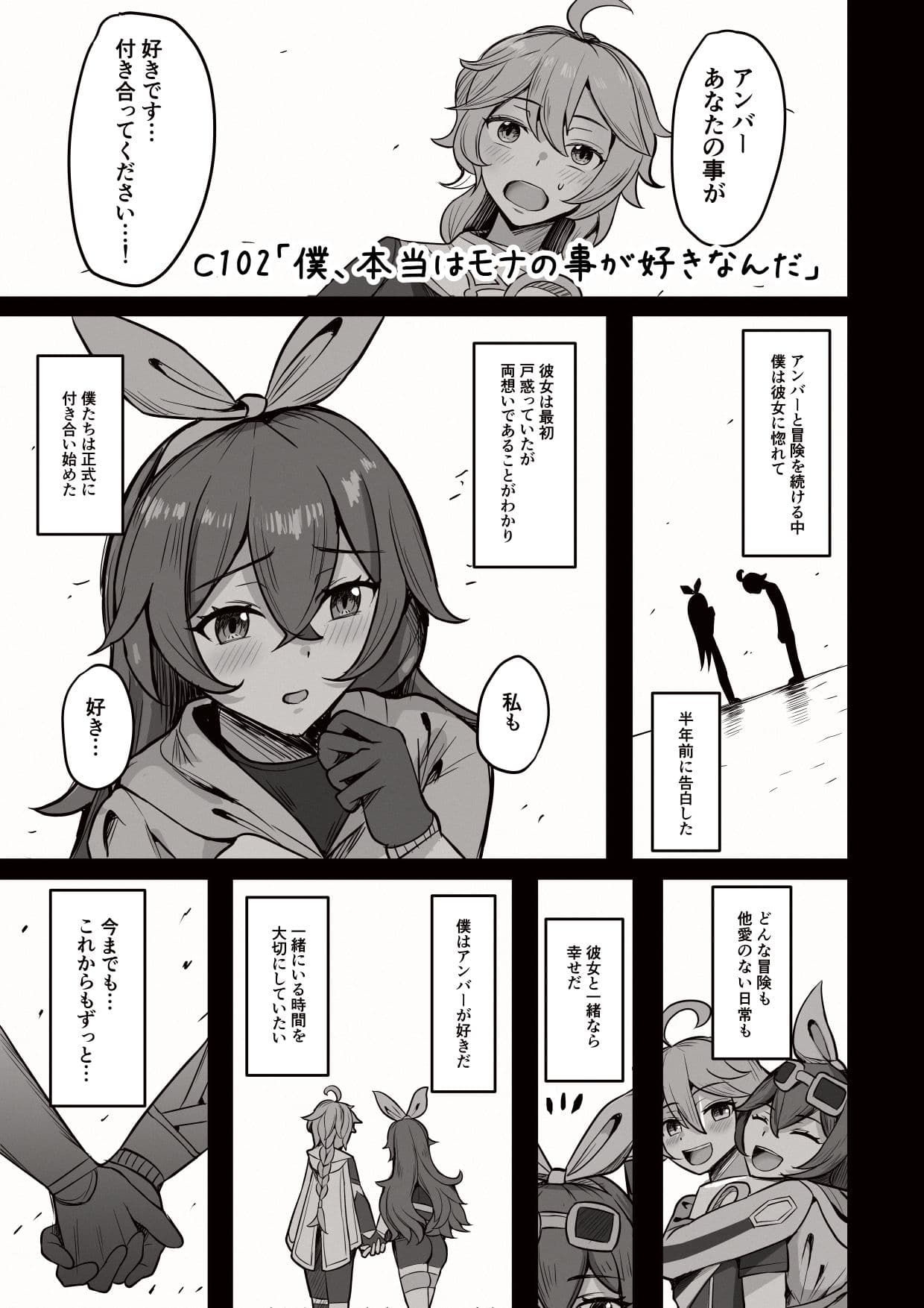 僕、本当はモナの事が好きなんだ サンプル 1