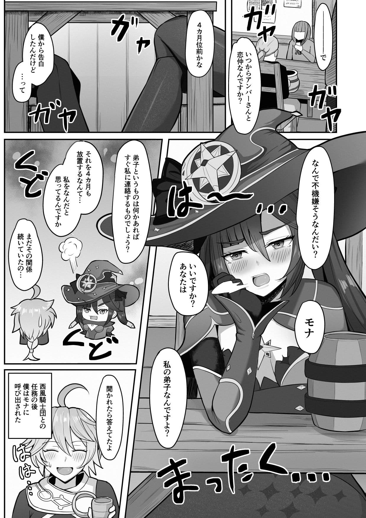 モナと今夜はから騒ぎ サンプル 1