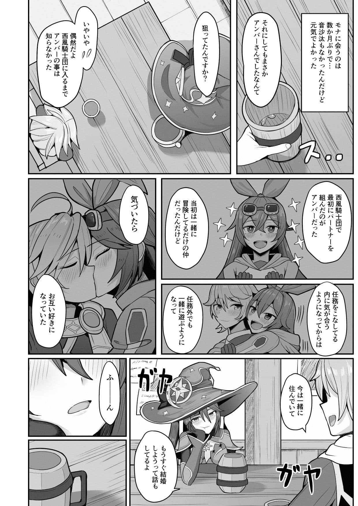 モナと今夜はから騒ぎ サンプル 2