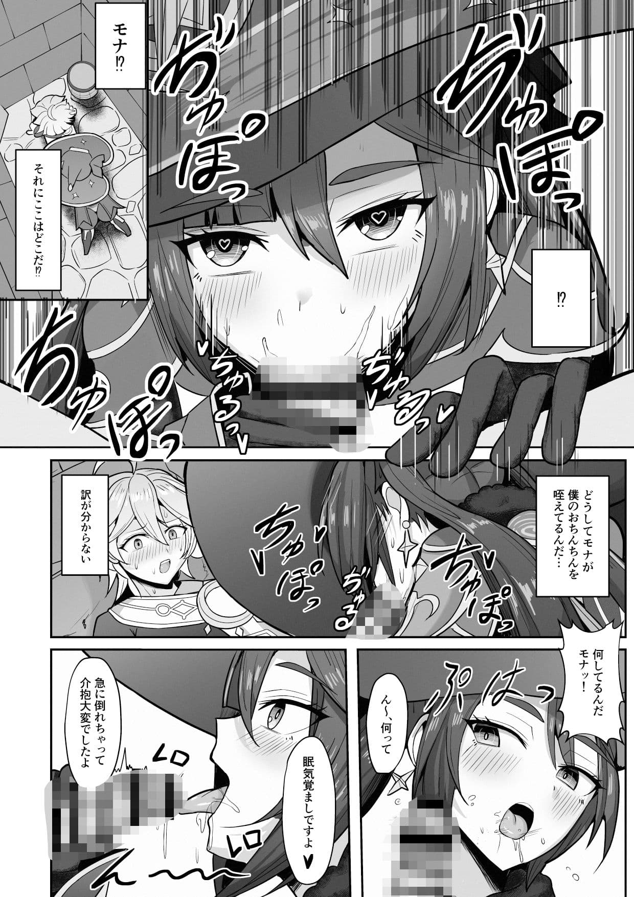 モナと今夜はから騒ぎ サンプル 3