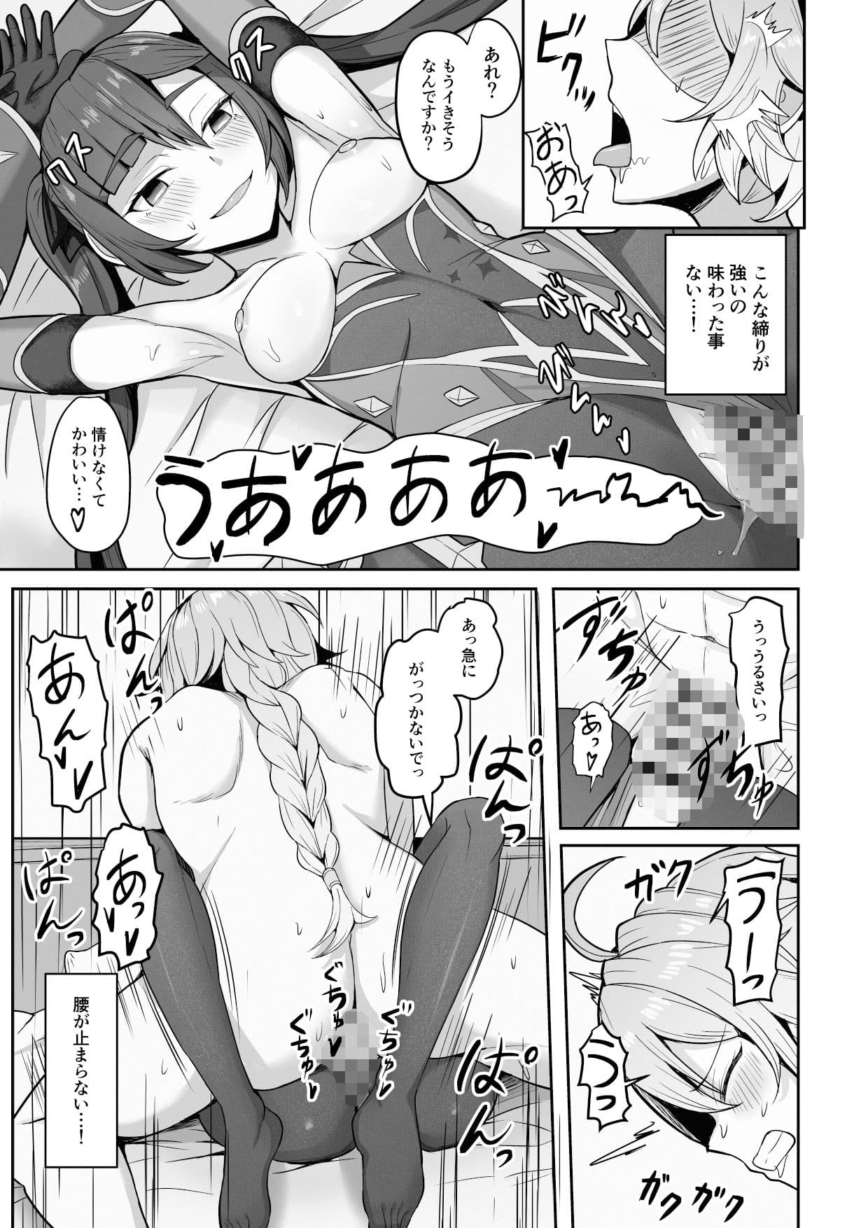 モナと今夜はから騒ぎ サンプル 6