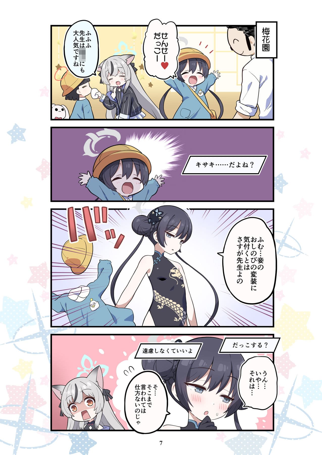 ブルよん！アーカイブ2 サンプル 1