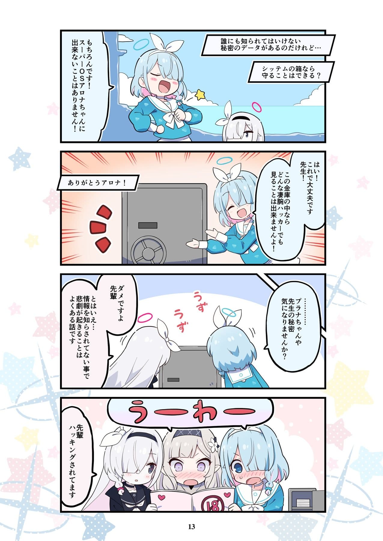 ブルよん！アーカイブ2 サンプル 3