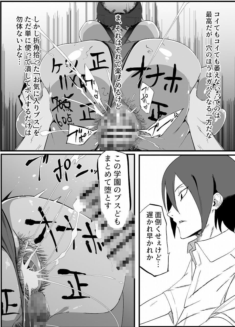 絶対魔壊ブザマリア02.〜京言葉ブスと堅物風紀委員長編〜 サンプル 2