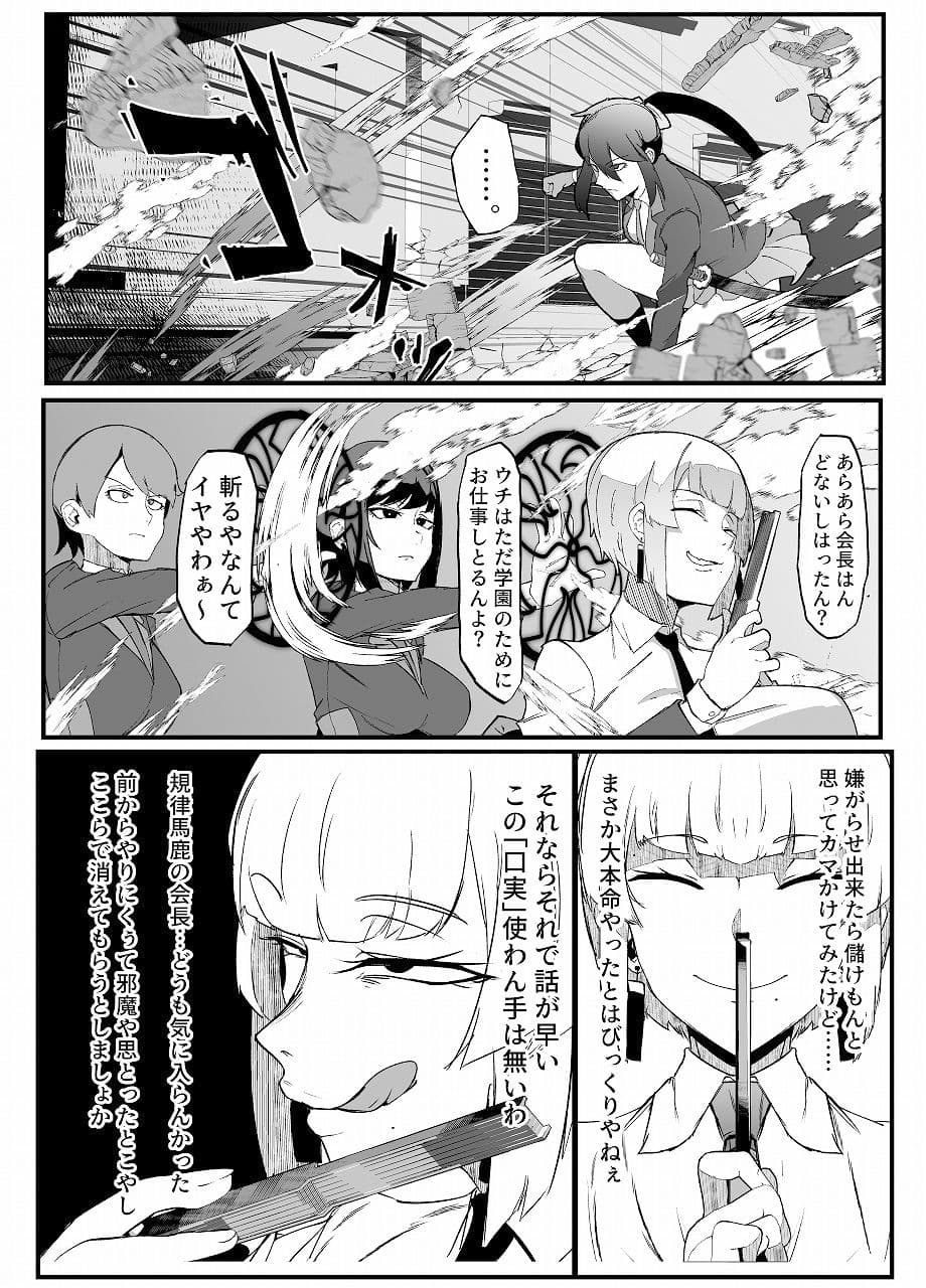 絶対魔壊ブザマリア02.〜京言葉ブスと堅物風紀委員長編〜 サンプル 4