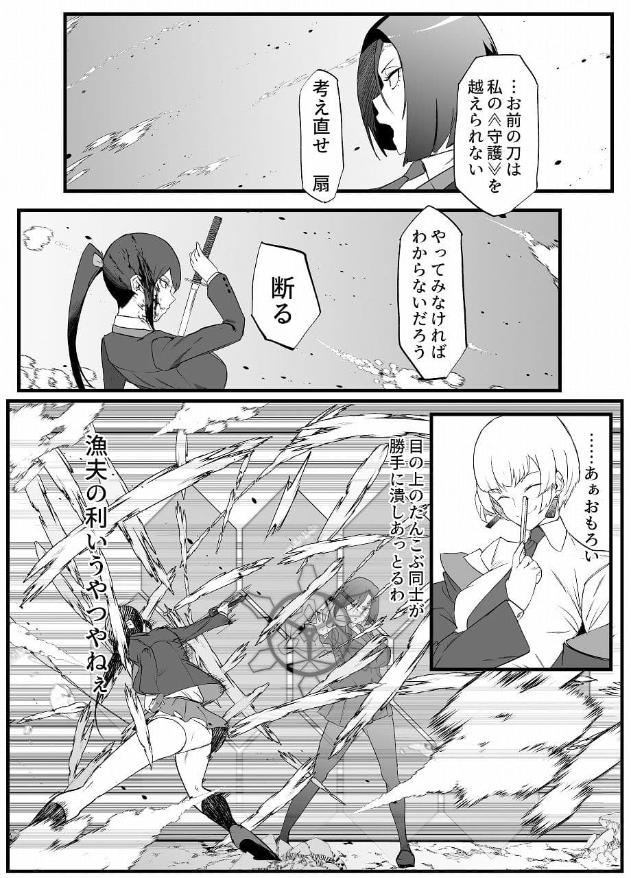 絶対魔壊ブザマリア02.〜京言葉ブスと堅物風紀委員長編〜 サンプル 5