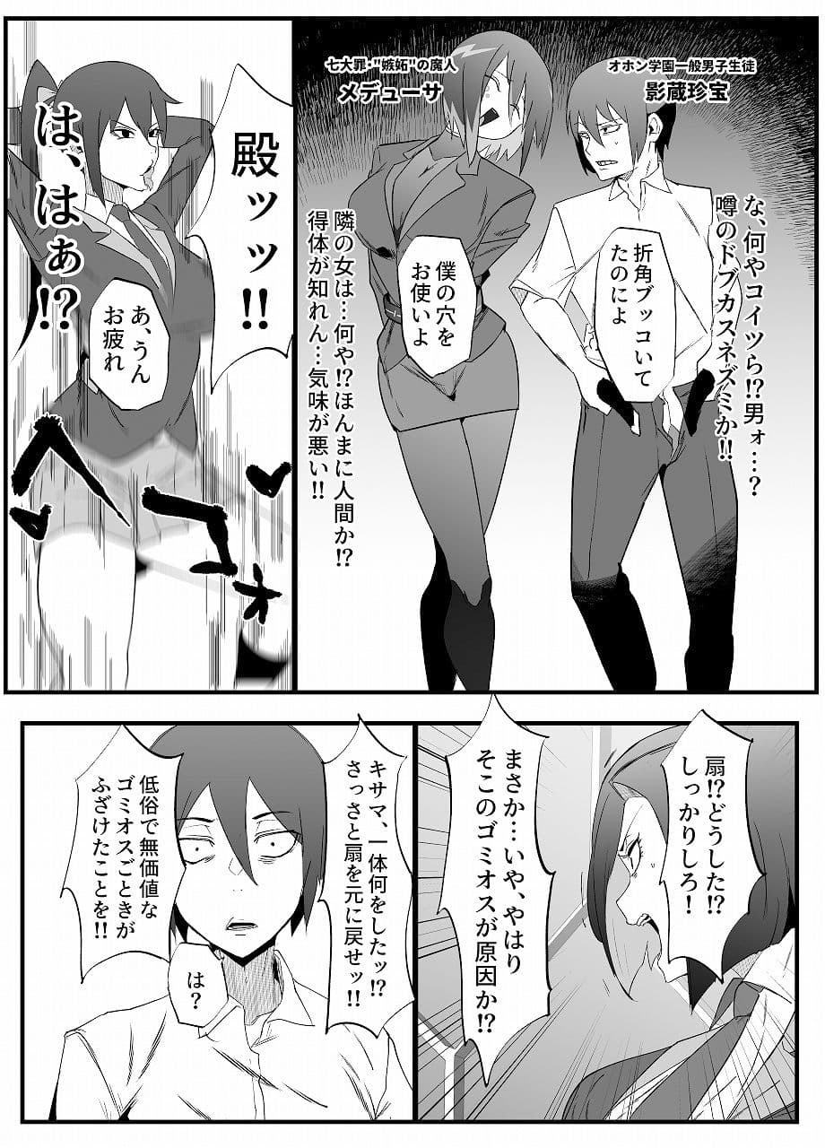 絶対魔壊ブザマリア02.〜京言葉ブスと堅物風紀委員長編〜 サンプル 6