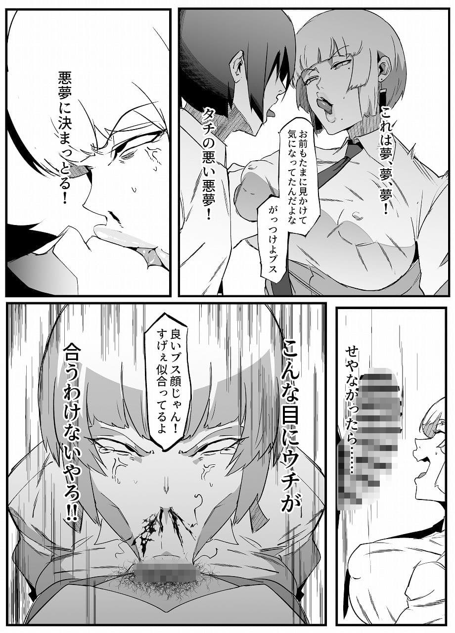 絶対魔壊ブザマリア02.〜京言葉ブスと堅物風紀委員長編〜 サンプル 7