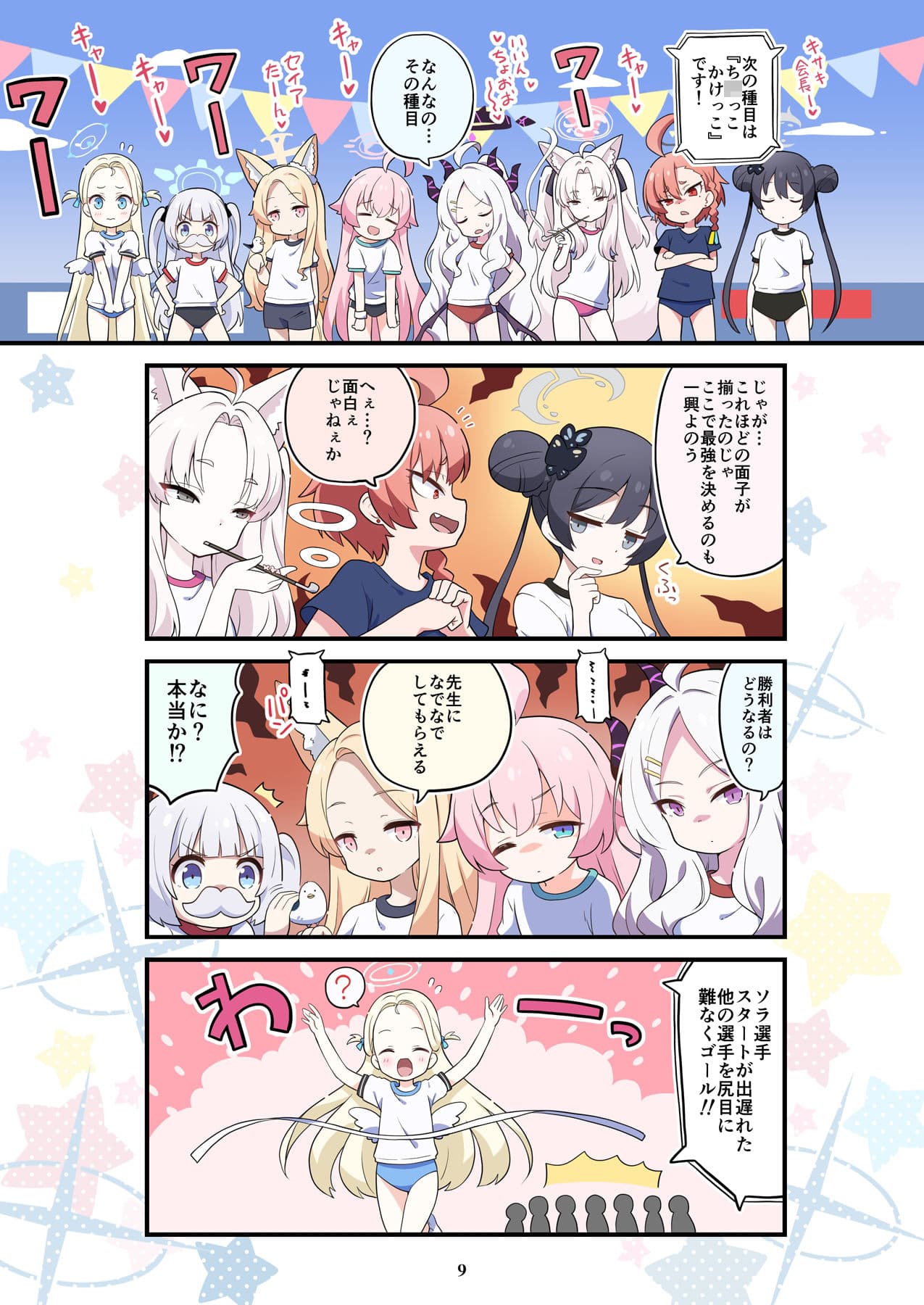 ブルよん！アーカイブ3 サンプル 2