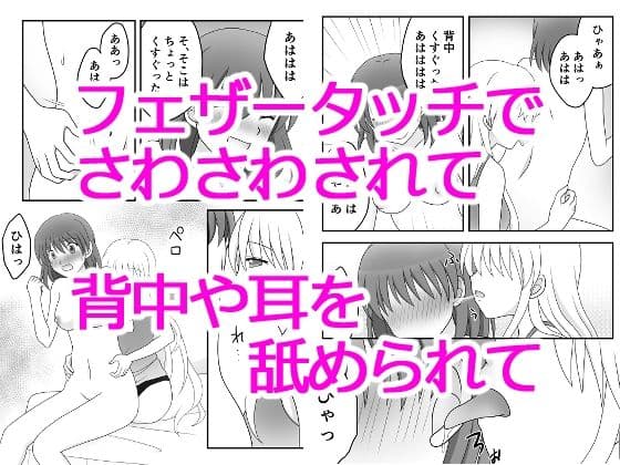 くすぐりサークル 1 サンプル 1