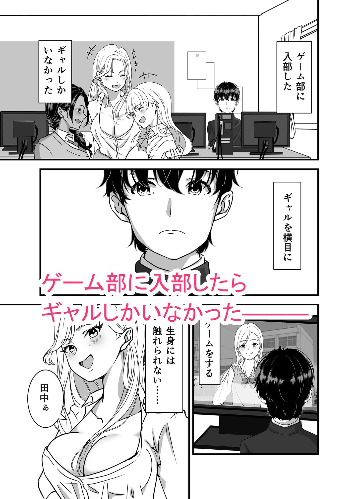 ギャルゲーしてたらギャルとデキたっ！ サンプル 1