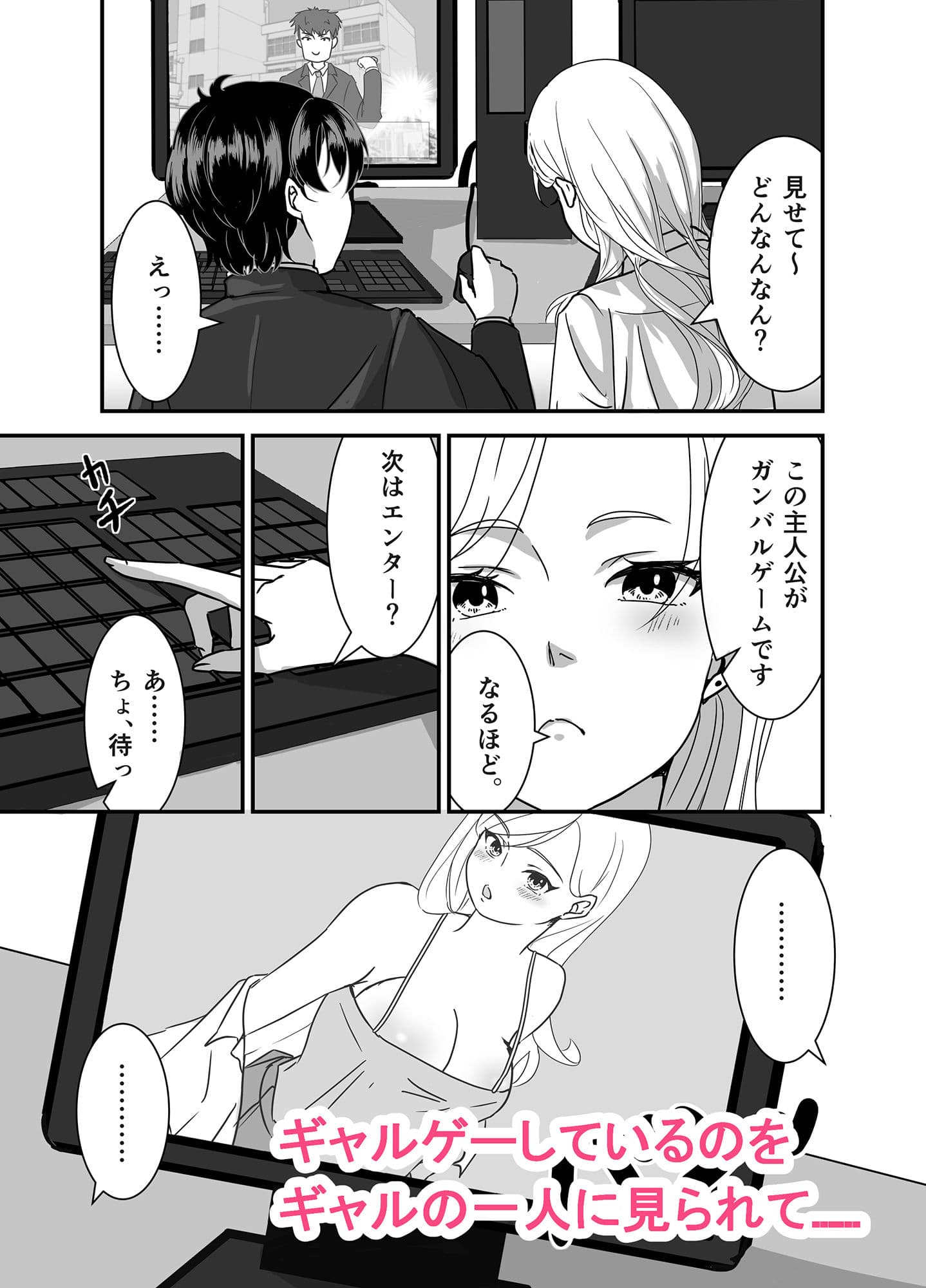 ギャルゲーしてたらギャルとデキたっ！ サンプル 5
