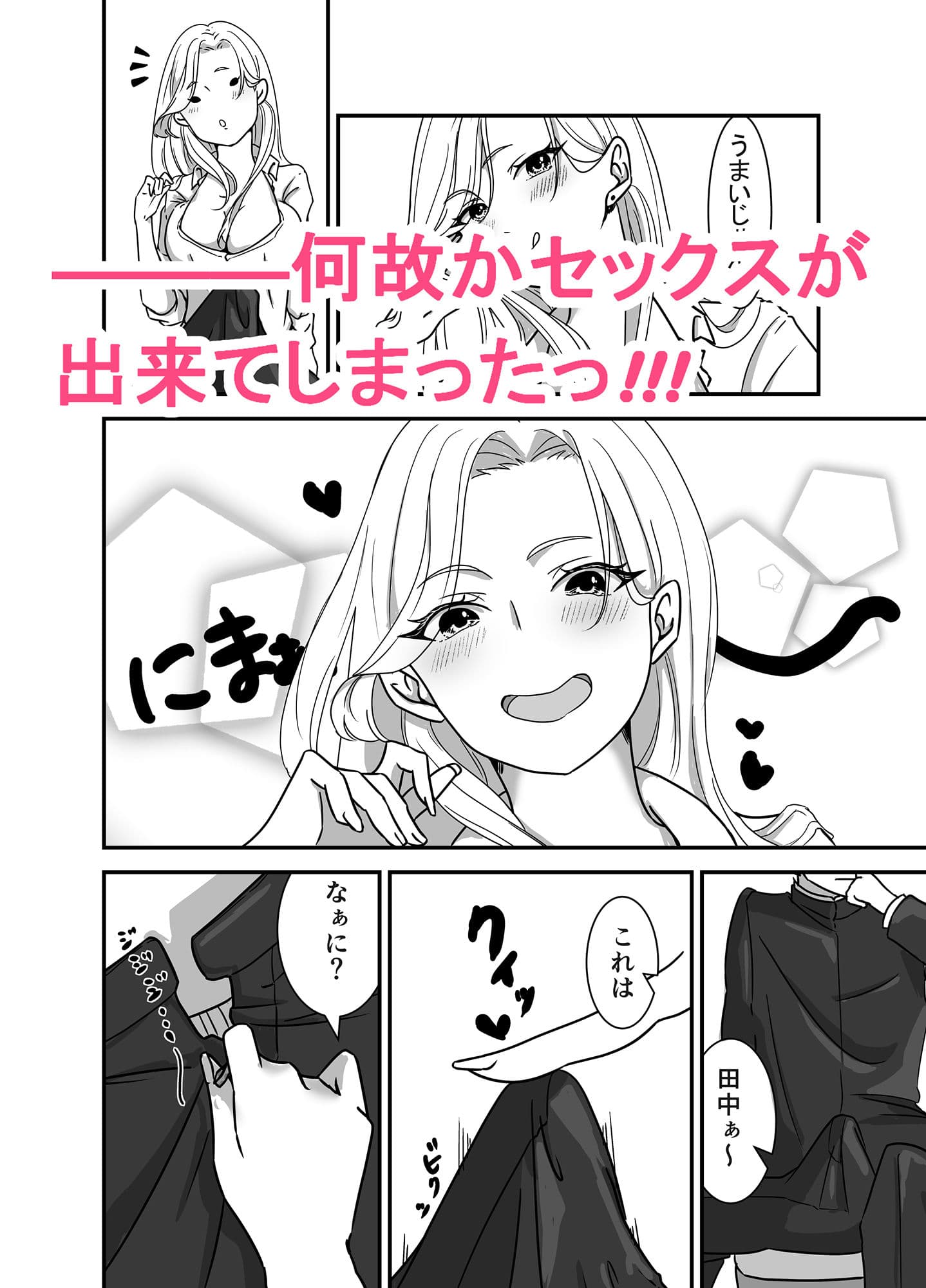 ギャルゲーしてたらギャルとデキたっ！ サンプル 7