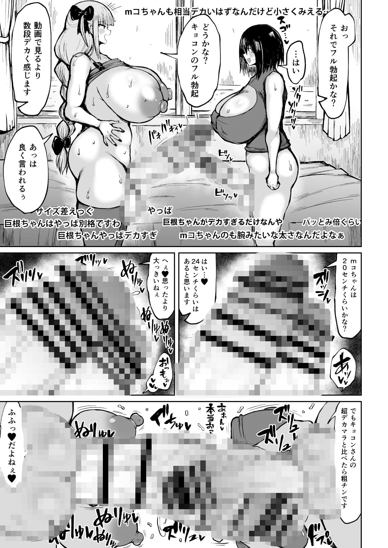フタナリキョコンちゃんねるはデカチン募集中 サンプル 7
