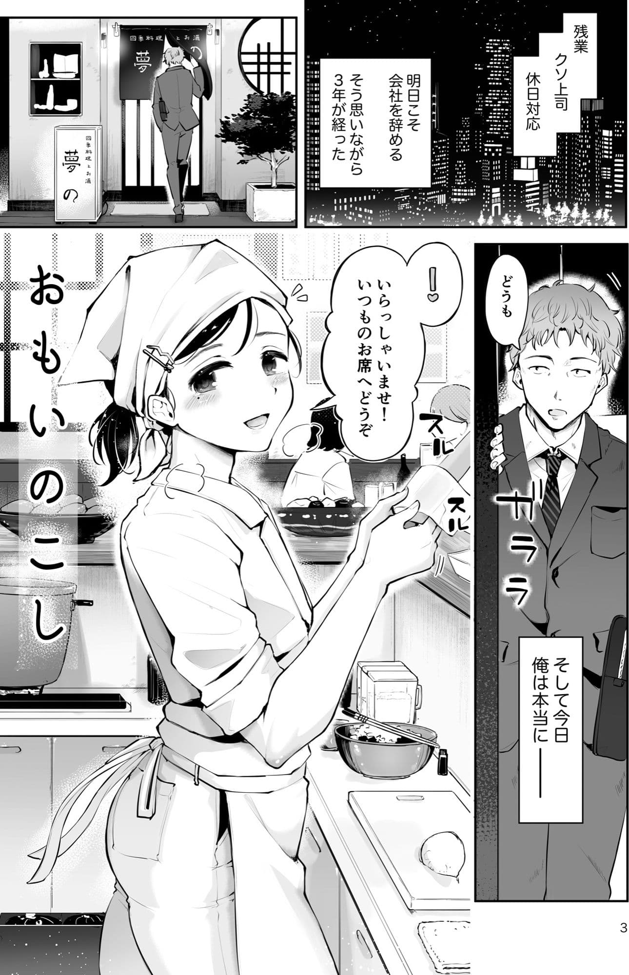 行きつけの小料理店主男の娘とお別れエッチ『おもいのこし』 サンプル 1