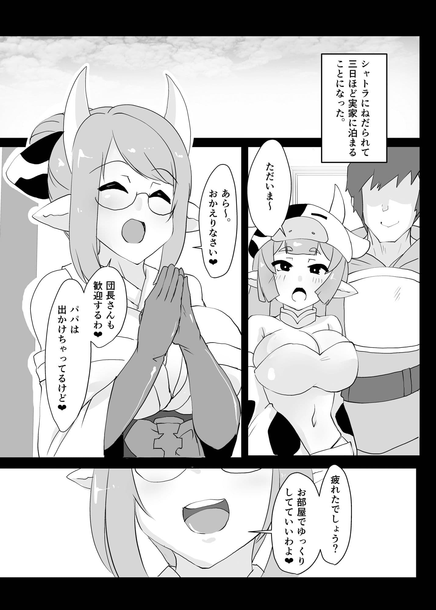 特盛ドラフ母娘丼〜娘がお世話になっております〜 サンプル 2
