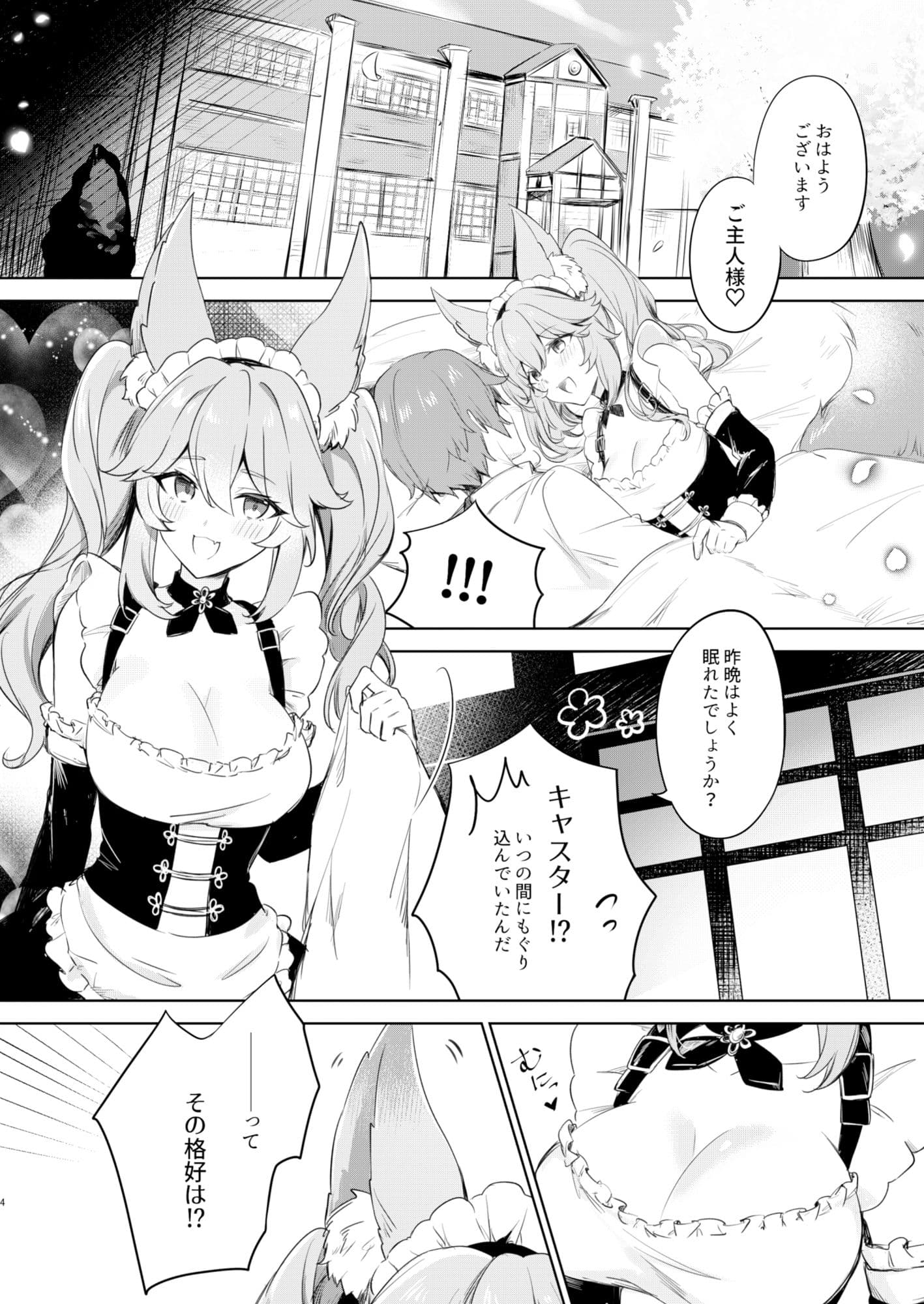 テイルメイド・サービス サンプル 1