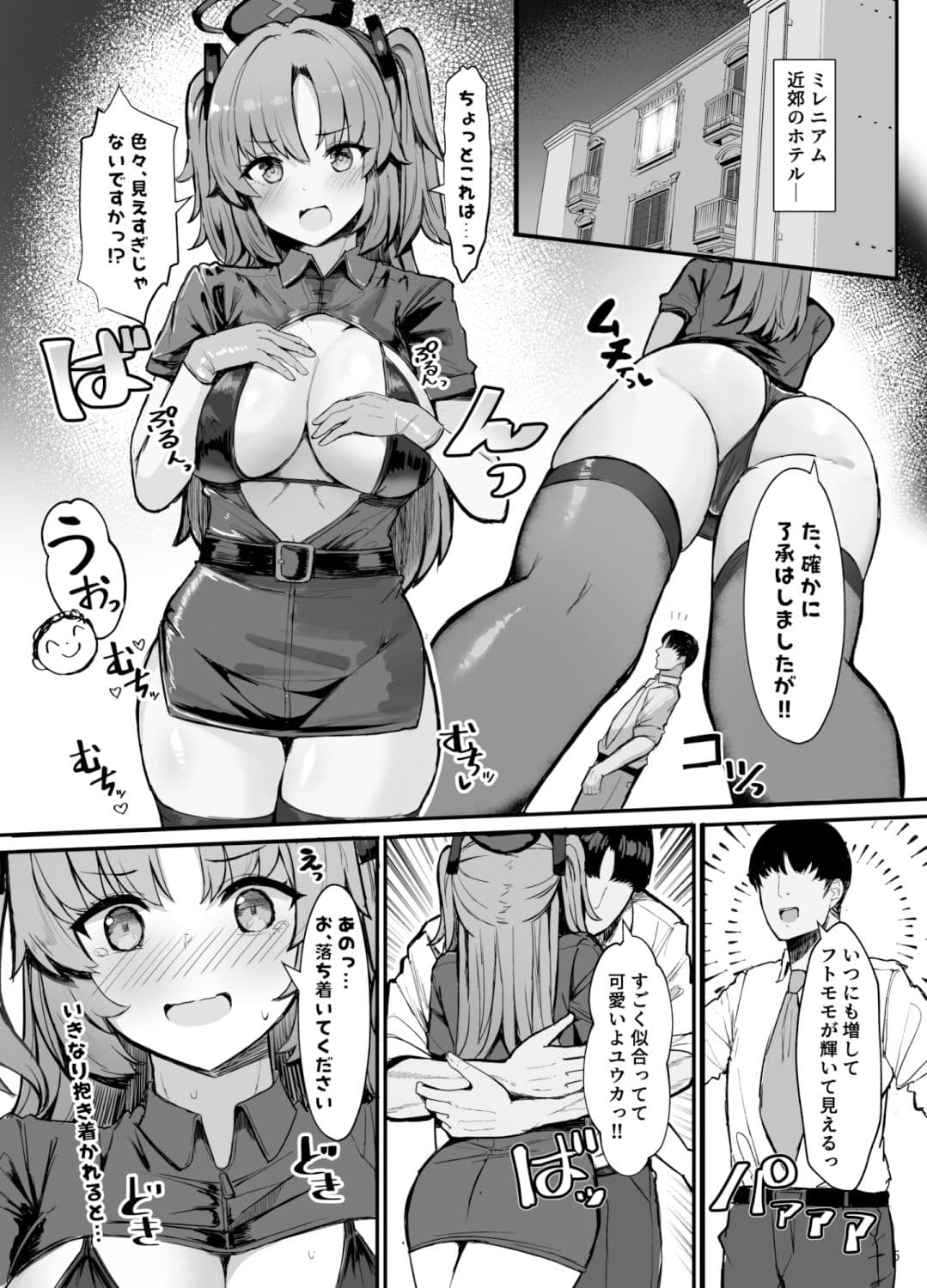 ユウカにお願い！！コスプレえっち サンプル 1