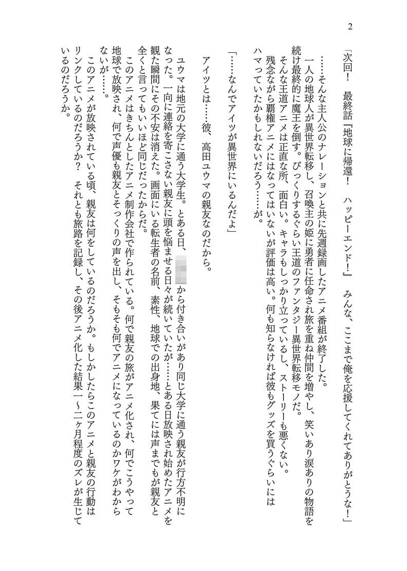 異世界に転移した親友が妖狐化し俺も妖狐に変えられたワケ サンプル 2