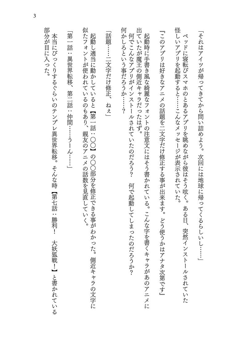 異世界に転移した親友が妖狐化し俺も妖狐に変えられたワケ サンプル 3