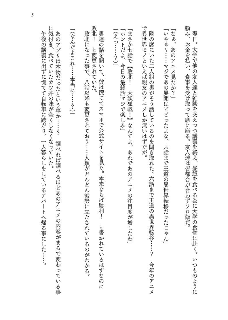 異世界に転移した親友が妖狐化し俺も妖狐に変えられたワケ サンプル 5