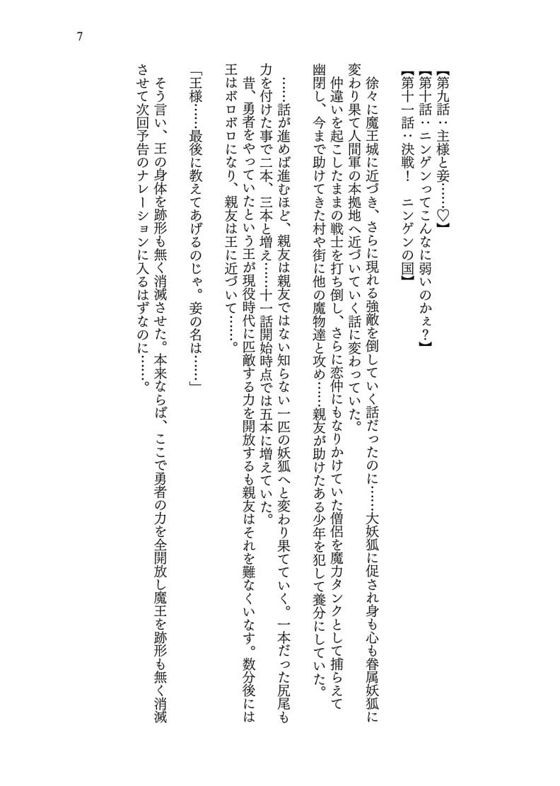 異世界に転移した親友が妖狐化し俺も妖狐に変えられたワケ サンプル 7