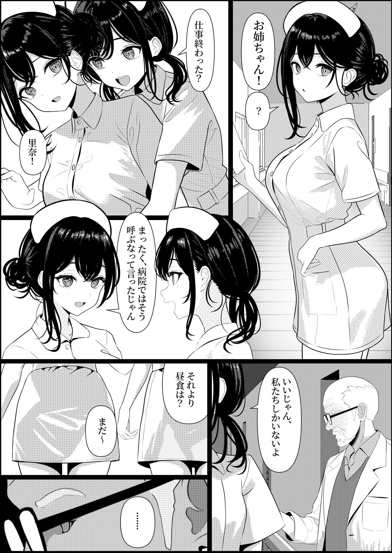 ぼっちで死んだ俺が美少女ナースになった話 サンプル 1