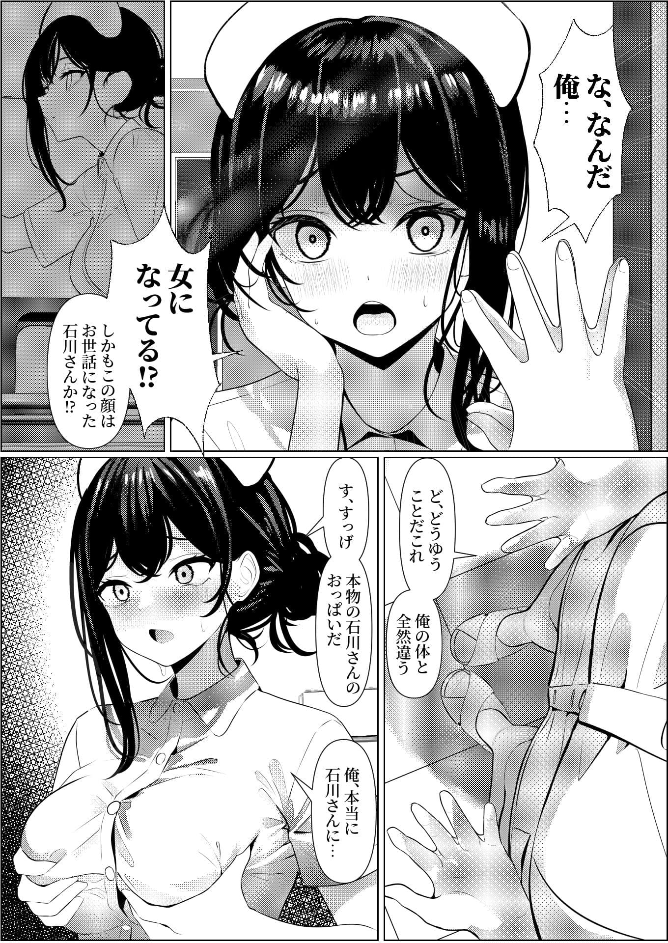 ぼっちで死んだ俺が美少女ナースになった話 サンプル 4